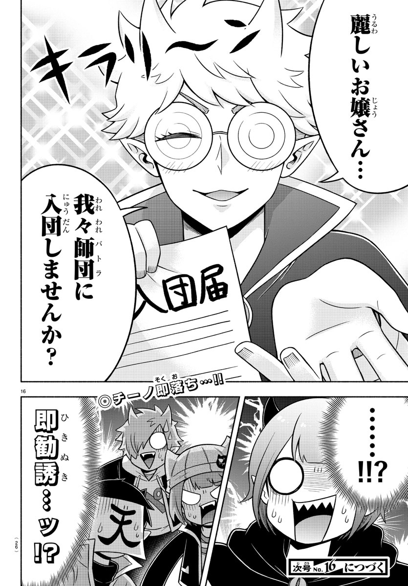 MAKAI NO SHUYAKU WA WAREWARE DA! - raw - Chapter 58 - https://jpdd.ccdd.to/JPDD/makainoshuyakuwawarewareda/160486/zhjr2jxwwea.jpg