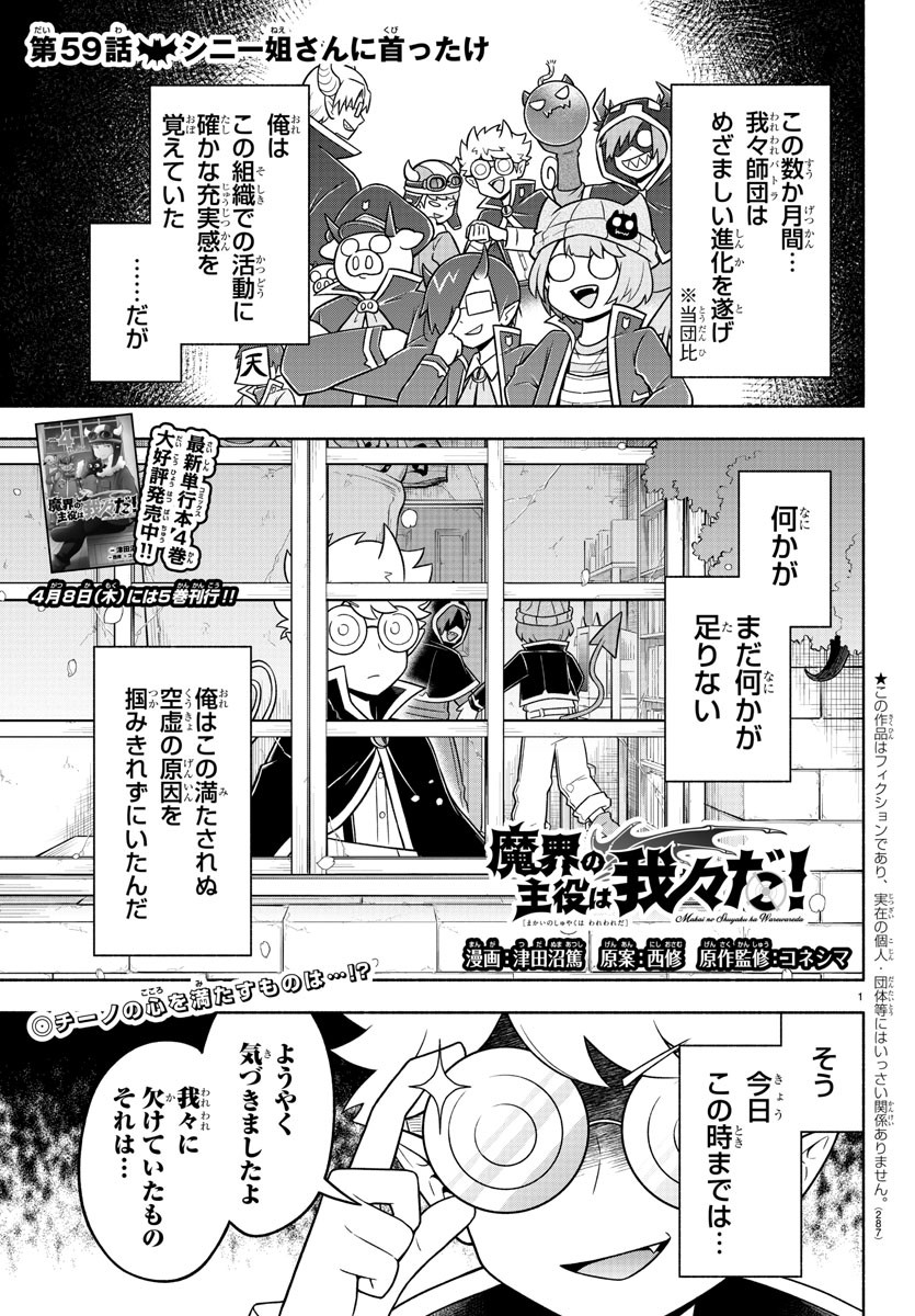 MAKAI NO SHUYAKU WA WAREWARE DA! - raw - Chapter 59 - https://jpdd.ccdd.to/JPDD/makainoshuyakuwawarewareda/161048/2epvatpg3zq.jpg