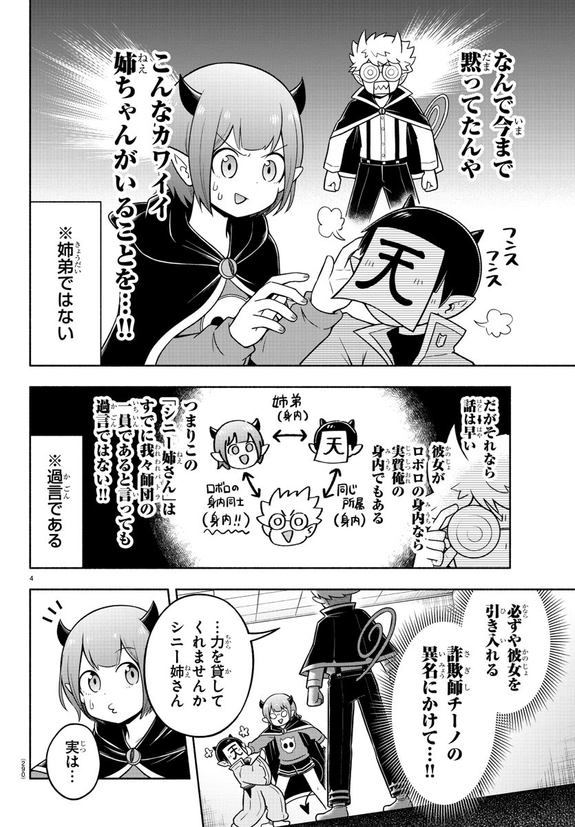 MAKAI NO SHUYAKU WA WAREWARE DA! - raw - Chapter 59 - https://jpdd.ccdd.to/JPDD/makainoshuyakuwawarewareda/161048/41fqjzd1q4g.jpg