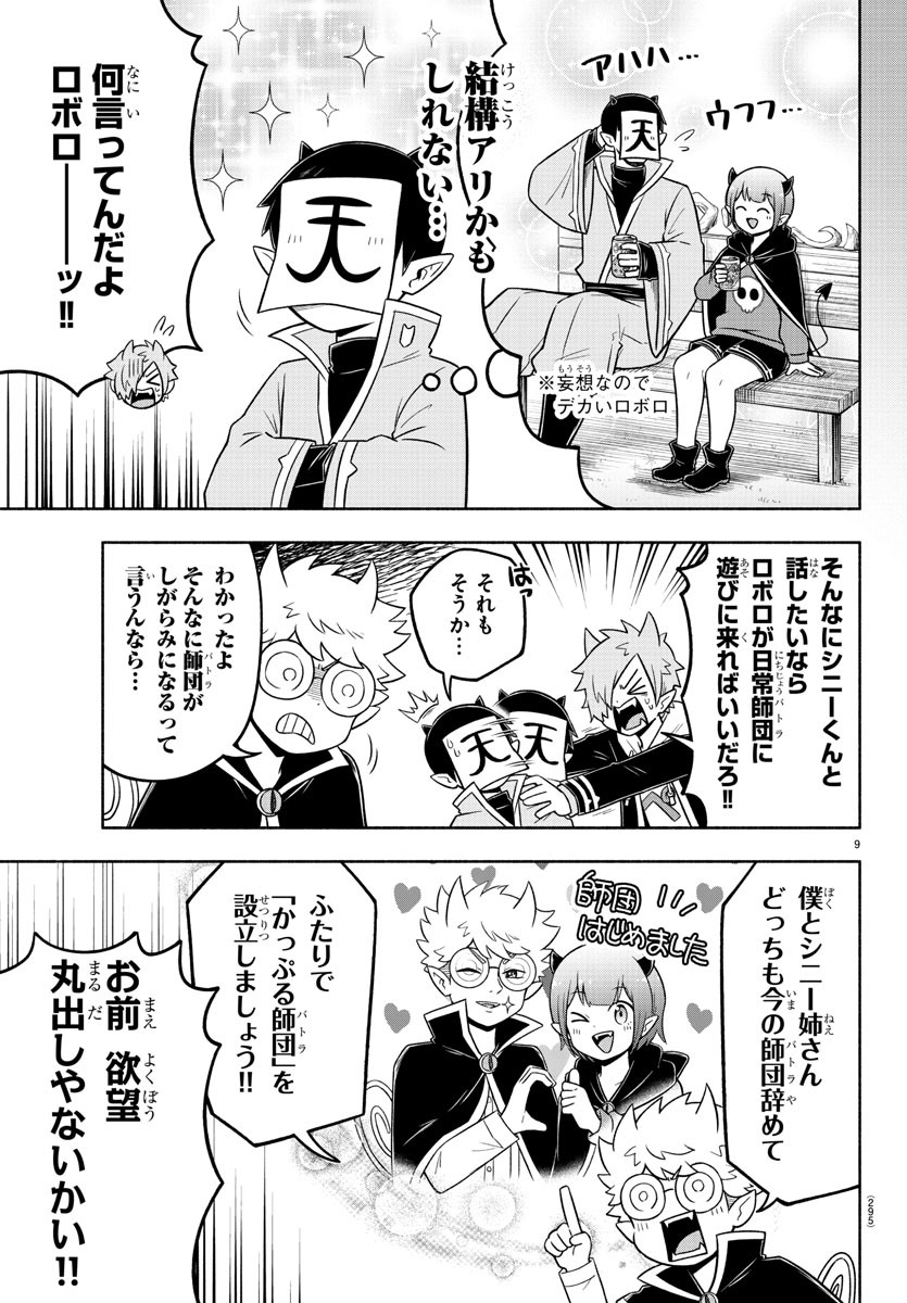 MAKAI NO SHUYAKU WA WAREWARE DA! - raw - Chapter 59 - https://jpdd.ccdd.to/JPDD/makainoshuyakuwawarewareda/161048/5ditrvzyowm.jpg