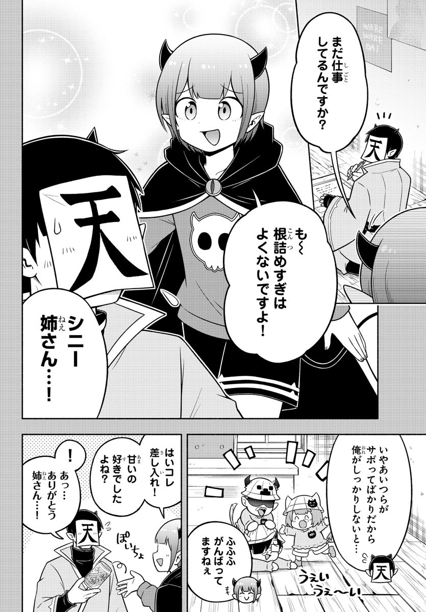 MAKAI NO SHUYAKU WA WAREWARE DA! - raw - Chapter 59 - https://jpdd.ccdd.to/JPDD/makainoshuyakuwawarewareda/161048/ausrii3o1xz.jpg