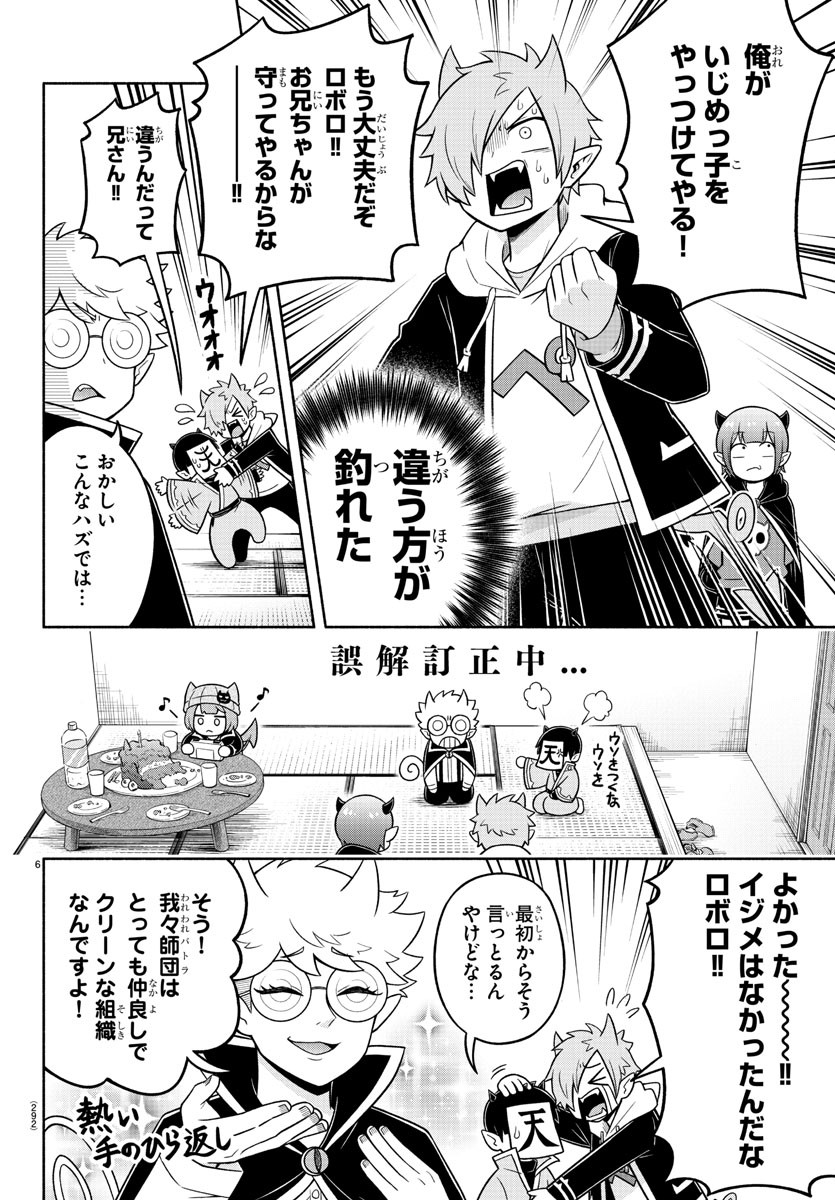 MAKAI NO SHUYAKU WA WAREWARE DA! - raw - Chapter 59 - https://jpdd.ccdd.to/JPDD/makainoshuyakuwawarewareda/161048/ccxdkonh5yw.jpg