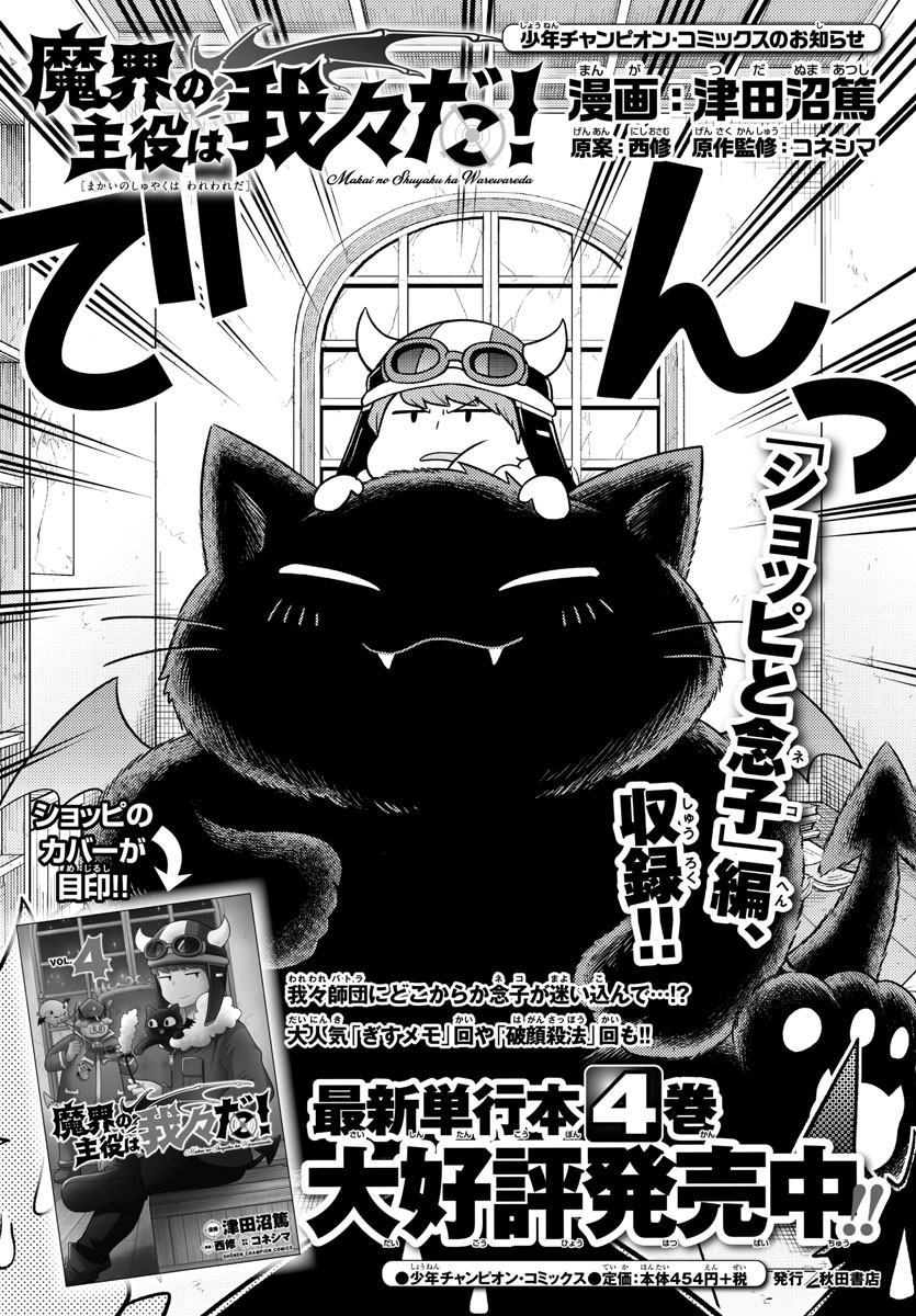 MAKAI NO SHUYAKU WA WAREWARE DA! - raw - Chapter 59 - https://jpdd.ccdd.to/JPDD/makainoshuyakuwawarewareda/161048/ehyqq25myns.jpg