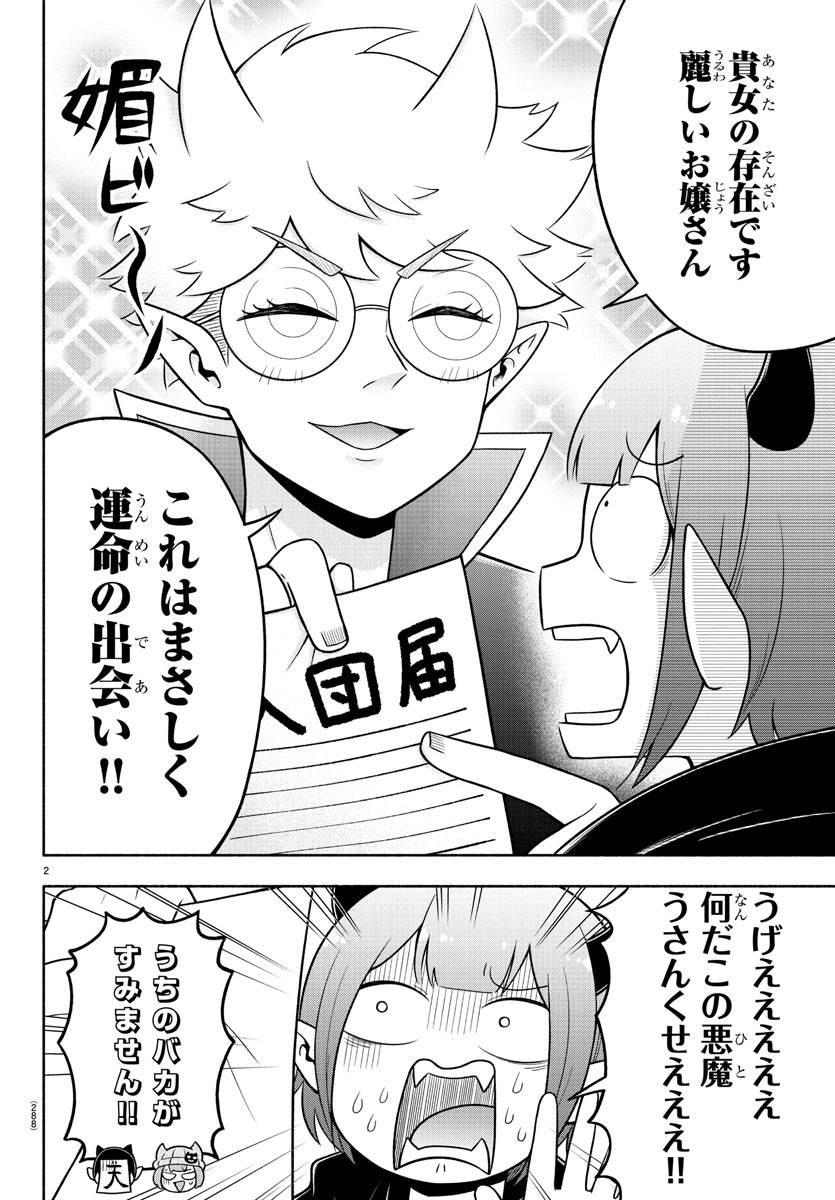 MAKAI NO SHUYAKU WA WAREWARE DA! - raw - Chapter 59 - https://jpdd.ccdd.to/JPDD/makainoshuyakuwawarewareda/161048/eu5mjxx2g2r.jpg
