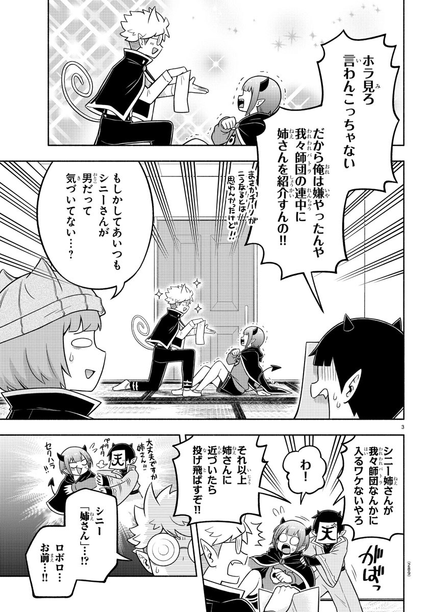 MAKAI NO SHUYAKU WA WAREWARE DA! - raw - Chapter 59 - https://jpdd.ccdd.to/JPDD/makainoshuyakuwawarewareda/161048/igcsb3sstx2.jpg