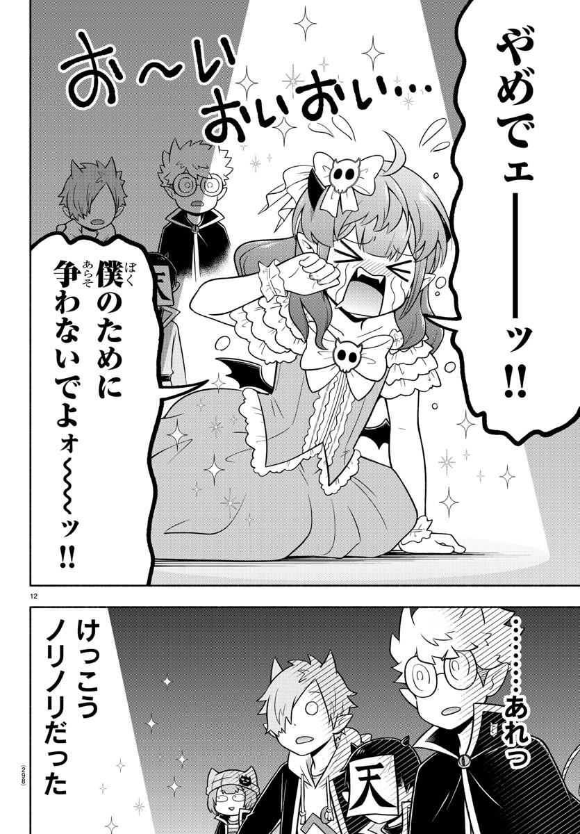 MAKAI NO SHUYAKU WA WAREWARE DA! - raw - Chapter 59 - https://jpdd.ccdd.to/JPDD/makainoshuyakuwawarewareda/161048/jczecvcehag.jpg