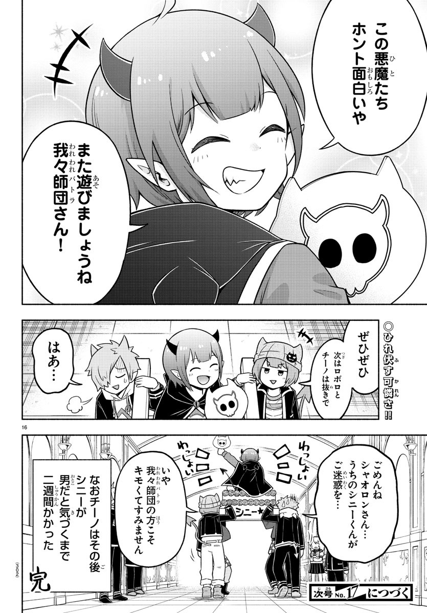 MAKAI NO SHUYAKU WA WAREWARE DA! - raw - Chapter 59 - https://jpdd.ccdd.to/JPDD/makainoshuyakuwawarewareda/161048/svrezseo5lu.jpg