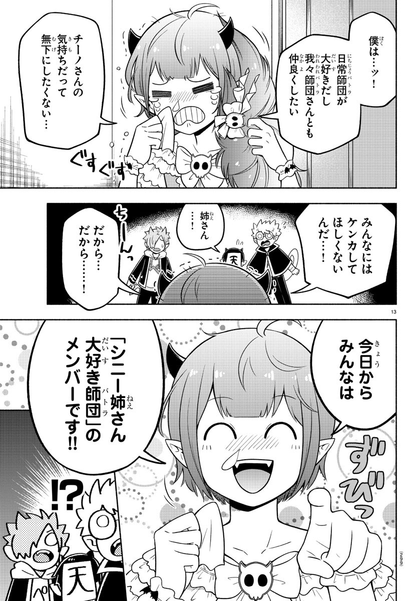 MAKAI NO SHUYAKU WA WAREWARE DA! - raw - Chapter 59 - https://jpdd.ccdd.to/JPDD/makainoshuyakuwawarewareda/161048/tafaekv54u0.jpg