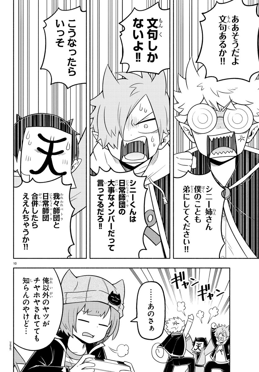 MAKAI NO SHUYAKU WA WAREWARE DA! - raw - Chapter 59 - https://jpdd.ccdd.to/JPDD/makainoshuyakuwawarewareda/161048/v5b0wmhgo2x.jpg
