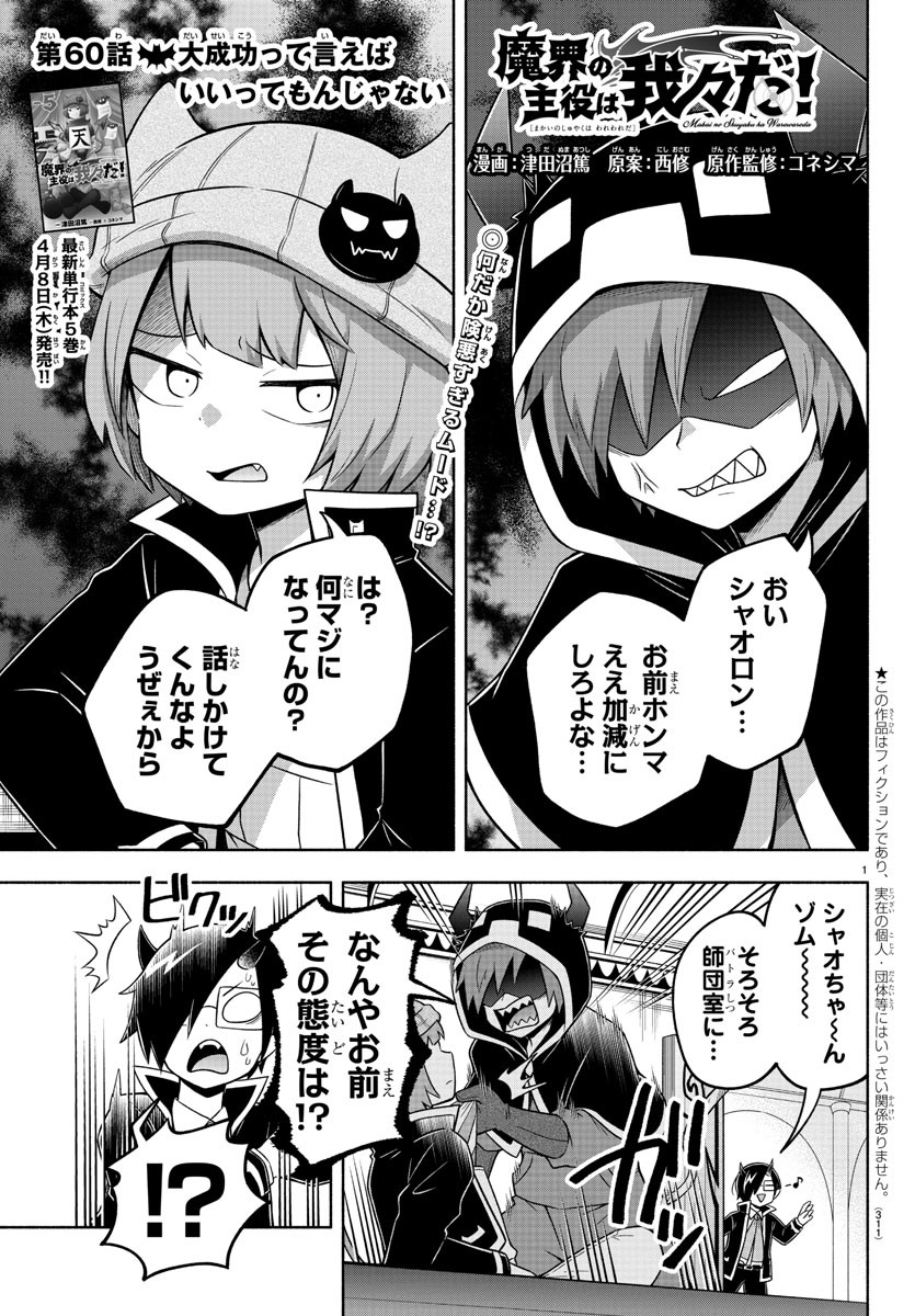 MAKAI NO SHUYAKU WA WAREWARE DA! - raw - Chapter 60 - https://jpdd.ccdd.to/JPDD/makainoshuyakuwawarewareda/161806/1aio5cmxqqn.jpg