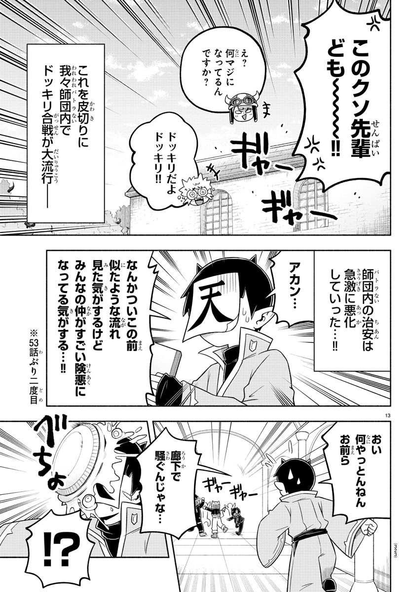 MAKAI NO SHUYAKU WA WAREWARE DA! - raw - Chapter 60 - https://jpdd.ccdd.to/JPDD/makainoshuyakuwawarewareda/161806/5ifxqhej545.jpg