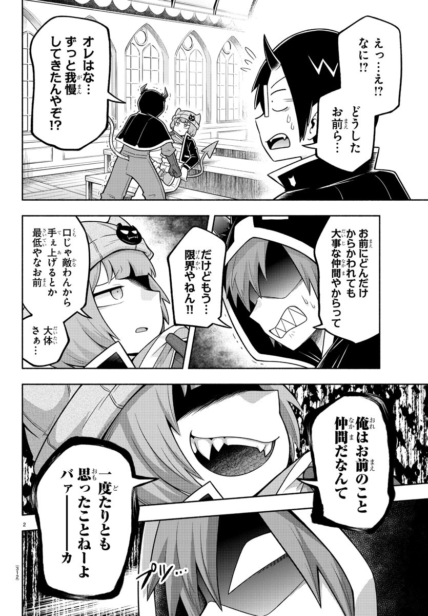 MAKAI NO SHUYAKU WA WAREWARE DA! - raw - Chapter 60 - https://jpdd.ccdd.to/JPDD/makainoshuyakuwawarewareda/161806/cspmdwcphdc.jpg