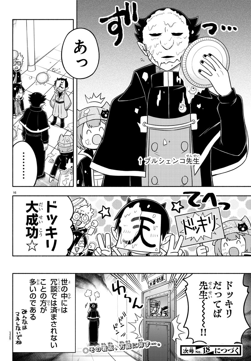 MAKAI NO SHUYAKU WA WAREWARE DA! - raw - Chapter 60 - https://jpdd.ccdd.to/JPDD/makainoshuyakuwawarewareda/161806/shbkdavqsqs.jpg