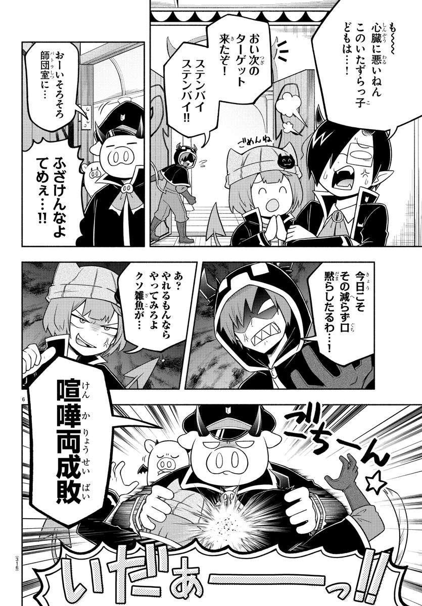 MAKAI NO SHUYAKU WA WAREWARE DA! - raw - Chapter 60 - https://jpdd.ccdd.to/JPDD/makainoshuyakuwawarewareda/161806/ugdhceo2ozc.jpg