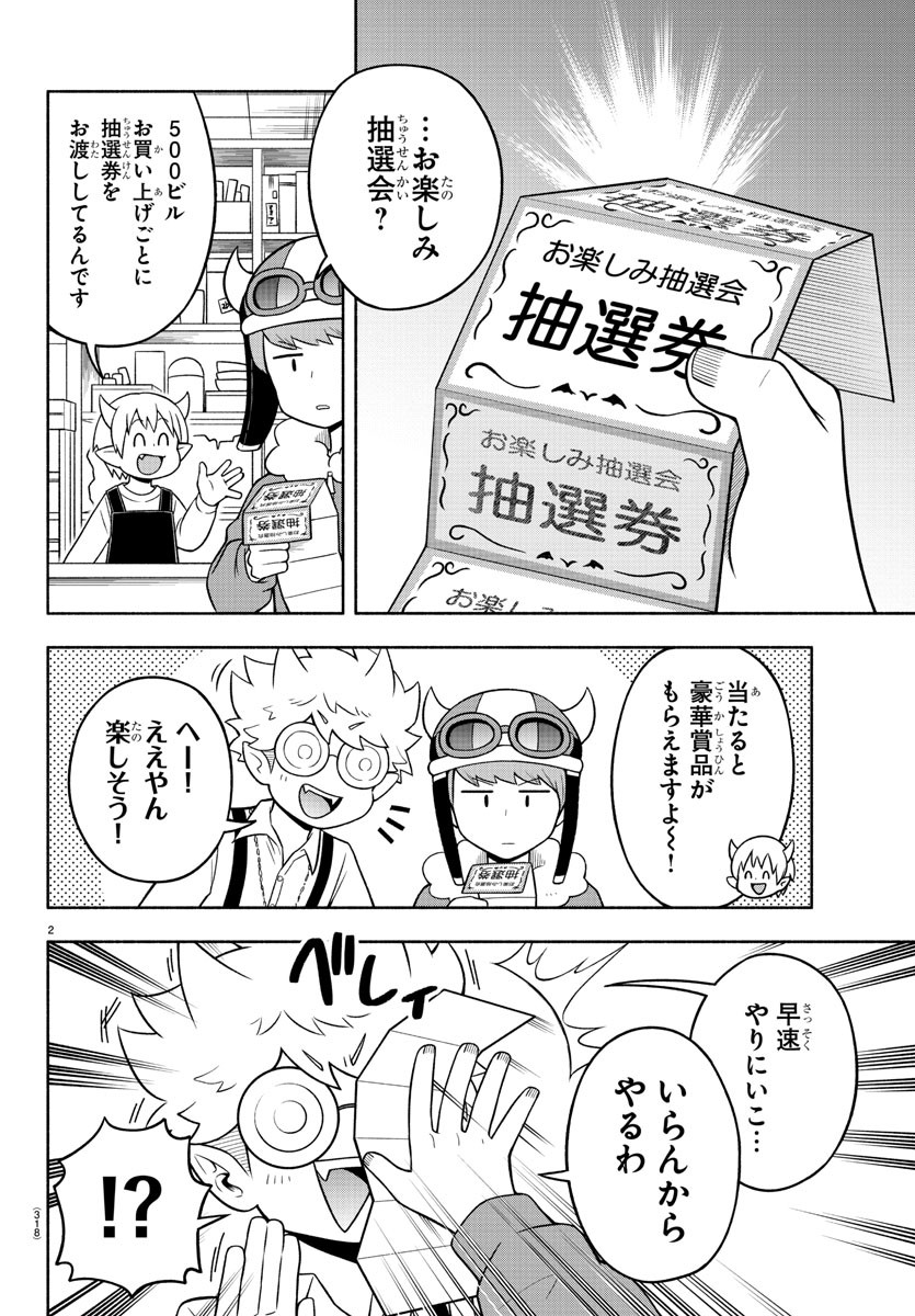 MAKAI NO SHUYAKU WA WAREWARE DA! - raw - Chapter 61 - https://jpdd.ccdd.to/JPDD/makainoshuyakuwawarewareda/162365/2fi22delky4.jpg