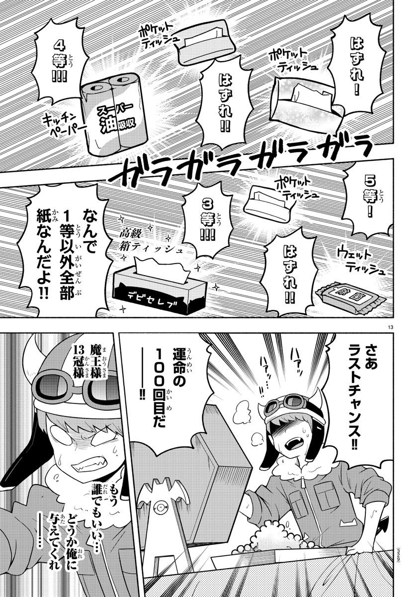 MAKAI NO SHUYAKU WA WAREWARE DA! - raw - Chapter 61 - https://jpdd.ccdd.to/JPDD/makainoshuyakuwawarewareda/162365/4n1ghajaldk.jpg