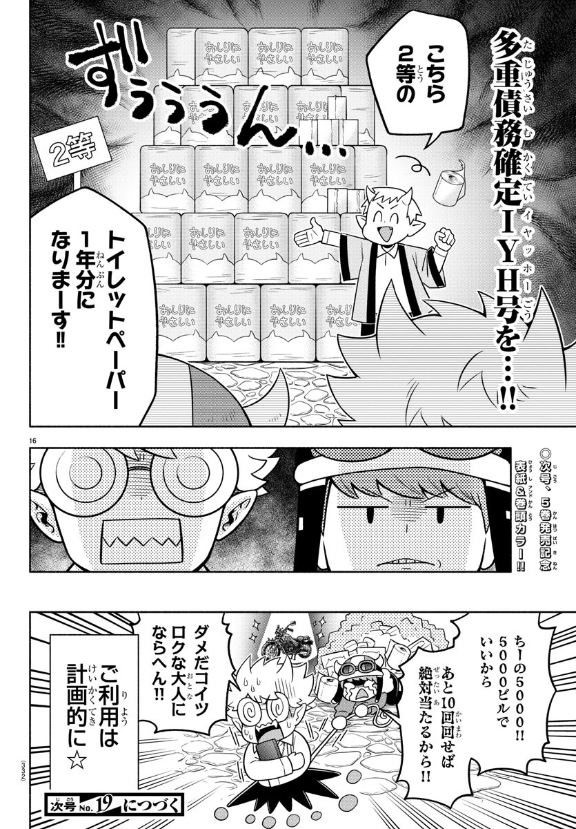 MAKAI NO SHUYAKU WA WAREWARE DA! - raw - Chapter 61 - https://jpdd.ccdd.to/JPDD/makainoshuyakuwawarewareda/162365/bieu4zqbxft.jpg