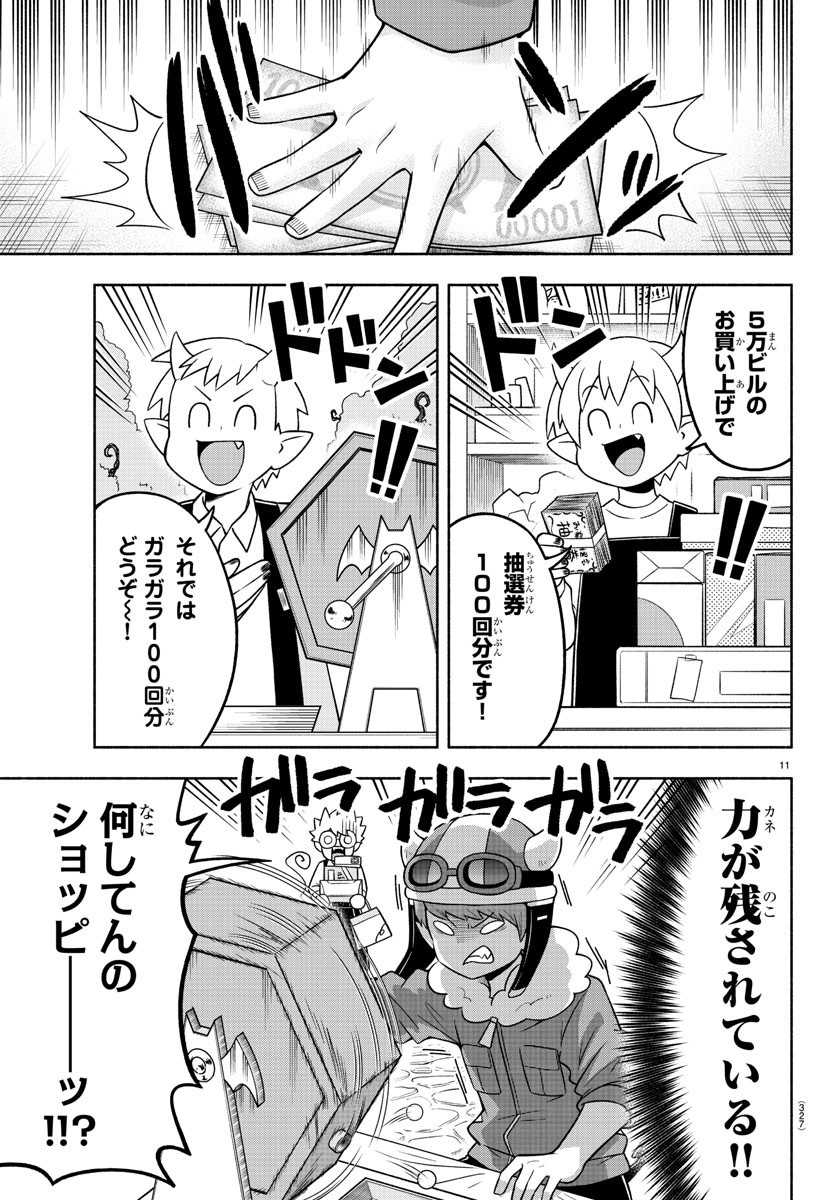 MAKAI NO SHUYAKU WA WAREWARE DA! - raw - Chapter 61 - https://jpdd.ccdd.to/JPDD/makainoshuyakuwawarewareda/162365/jj0dod5y3fn.jpg