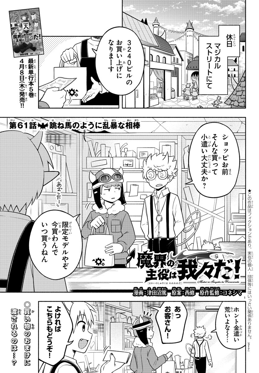 MAKAI NO SHUYAKU WA WAREWARE DA! - raw - Chapter 61 - https://jpdd.ccdd.to/JPDD/makainoshuyakuwawarewareda/162365/oibbqyy4vr1.jpg