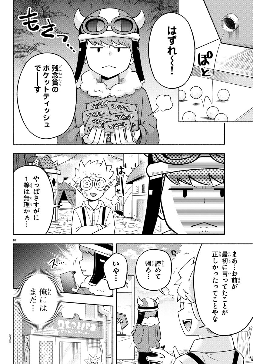 MAKAI NO SHUYAKU WA WAREWARE DA! - raw - Chapter 61 - https://jpdd.ccdd.to/JPDD/makainoshuyakuwawarewareda/162365/wtzmmbqb011.jpg