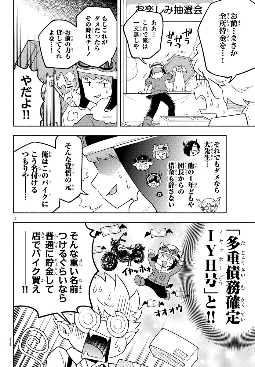 MAKAI NO SHUYAKU WA WAREWARE DA! - raw - Chapter 61 - https://jpdd.ccdd.to/JPDD/makainoshuyakuwawarewareda/162365/zlqkl2regef.jpg