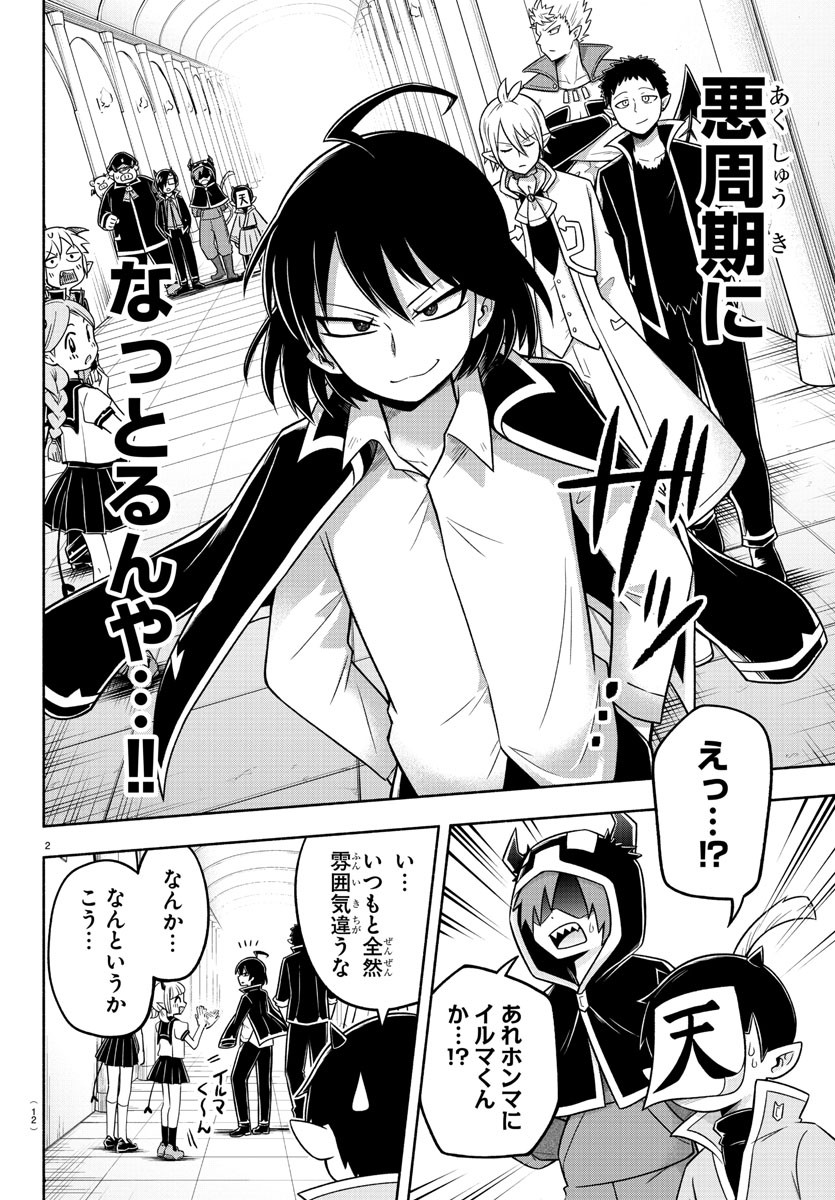 MAKAI NO SHUYAKU WA WAREWARE DA! - raw - Chapter 62 - https://jpdd.ccdd.to/JPDD/makainoshuyakuwawarewareda/162859/5j5bggl4stg.jpg