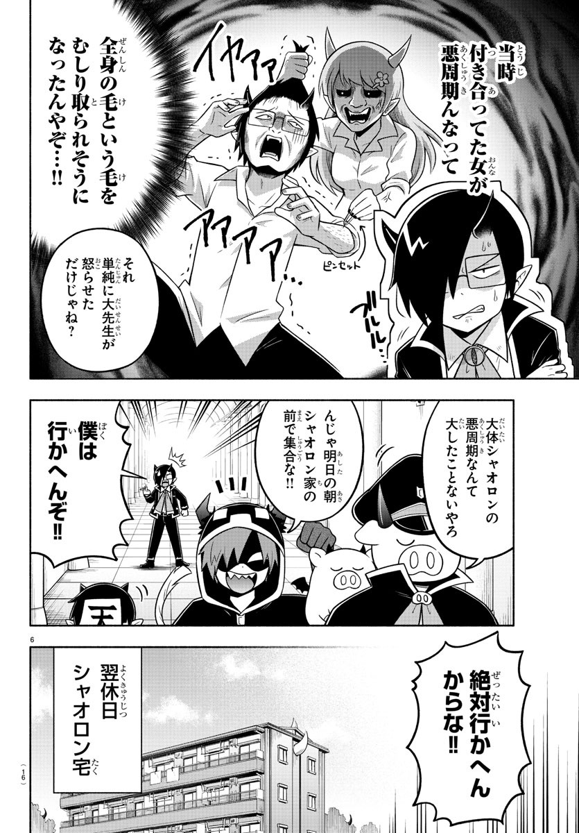MAKAI NO SHUYAKU WA WAREWARE DA! - raw - Chapter 62 - https://jpdd.ccdd.to/JPDD/makainoshuyakuwawarewareda/162859/ahdxpvjsewn.jpg
