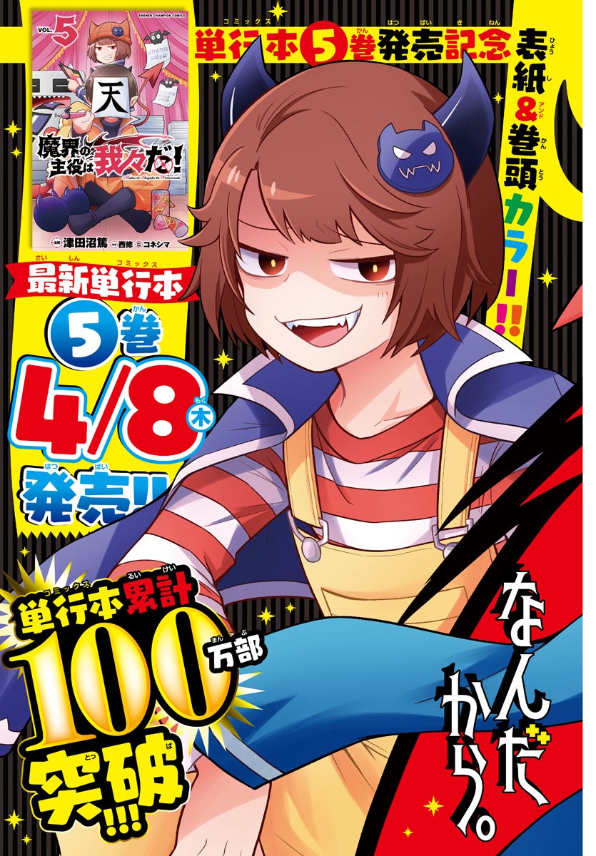 MAKAI NO SHUYAKU WA WAREWARE DA! - raw - Chapter 62 - https://jpdd.ccdd.to/JPDD/makainoshuyakuwawarewareda/162859/e24i2ebeme1.jpg