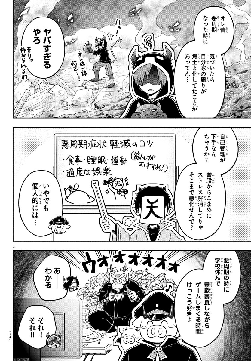 MAKAI NO SHUYAKU WA WAREWARE DA! - raw - Chapter 62 - https://jpdd.ccdd.to/JPDD/makainoshuyakuwawarewareda/162859/f5y2c4dah35.jpg
