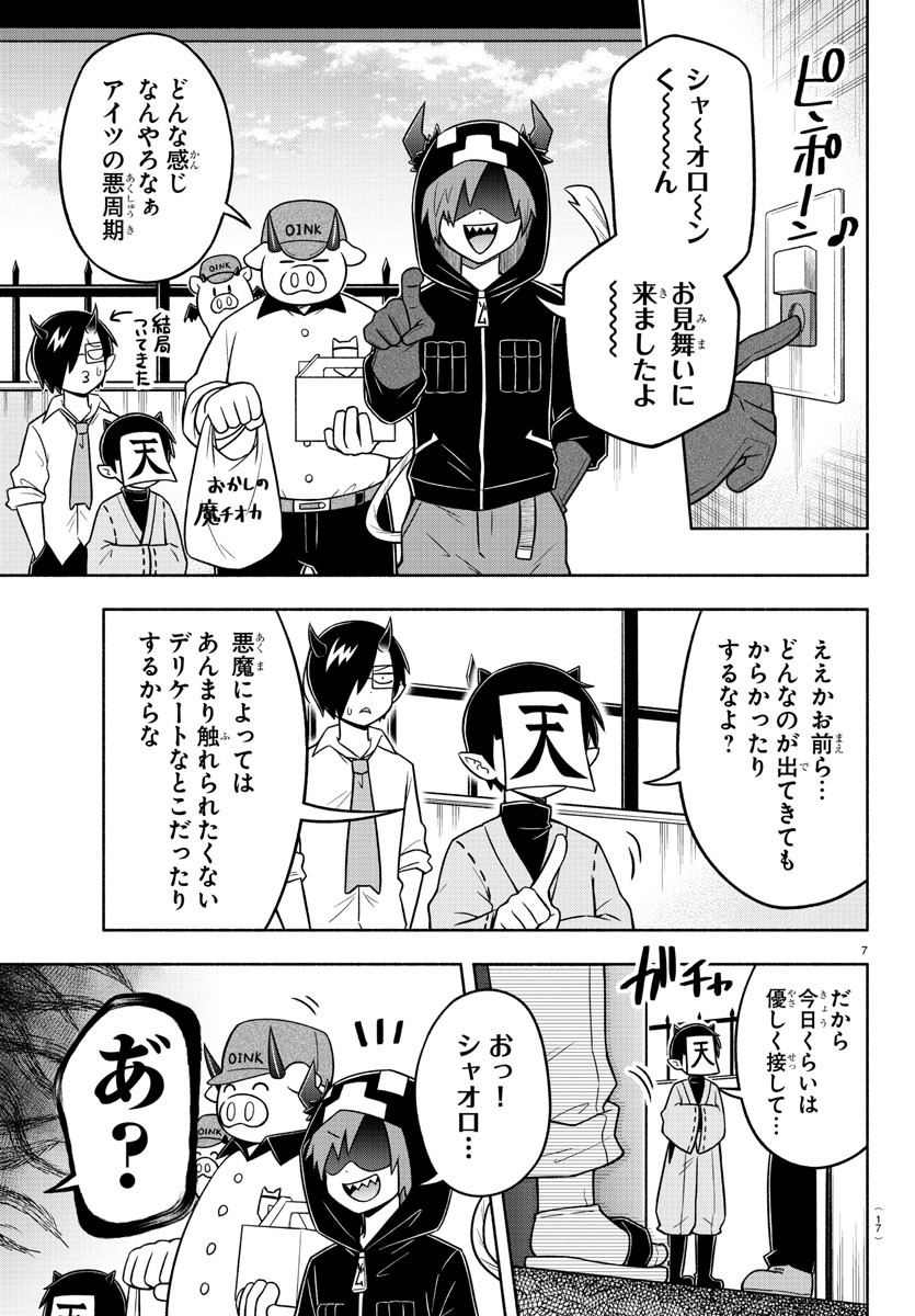 MAKAI NO SHUYAKU WA WAREWARE DA! - raw - Chapter 62 - https://jpdd.ccdd.to/JPDD/makainoshuyakuwawarewareda/162859/mr3ddm2icdz.jpg