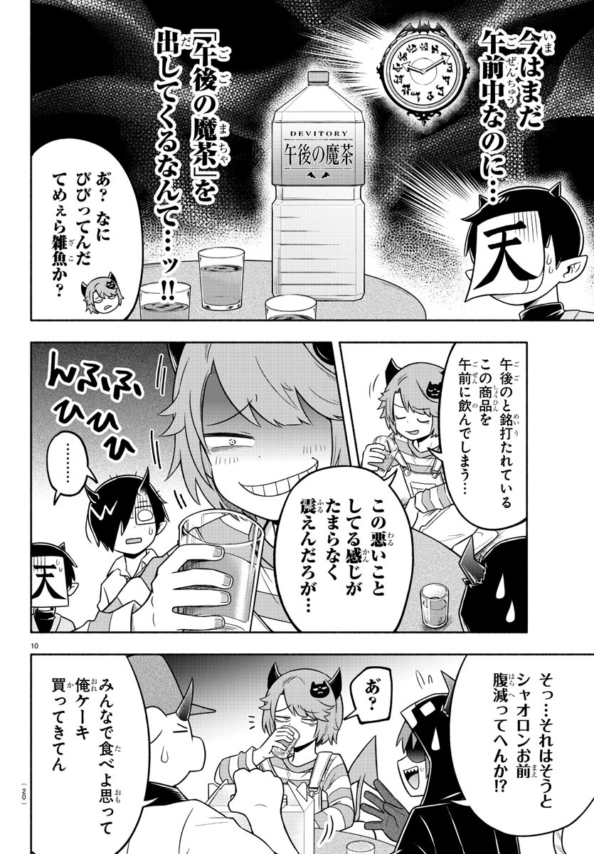 MAKAI NO SHUYAKU WA WAREWARE DA! - raw - Chapter 62 - https://jpdd.ccdd.to/JPDD/makainoshuyakuwawarewareda/162859/v54dihxlgr4.jpg