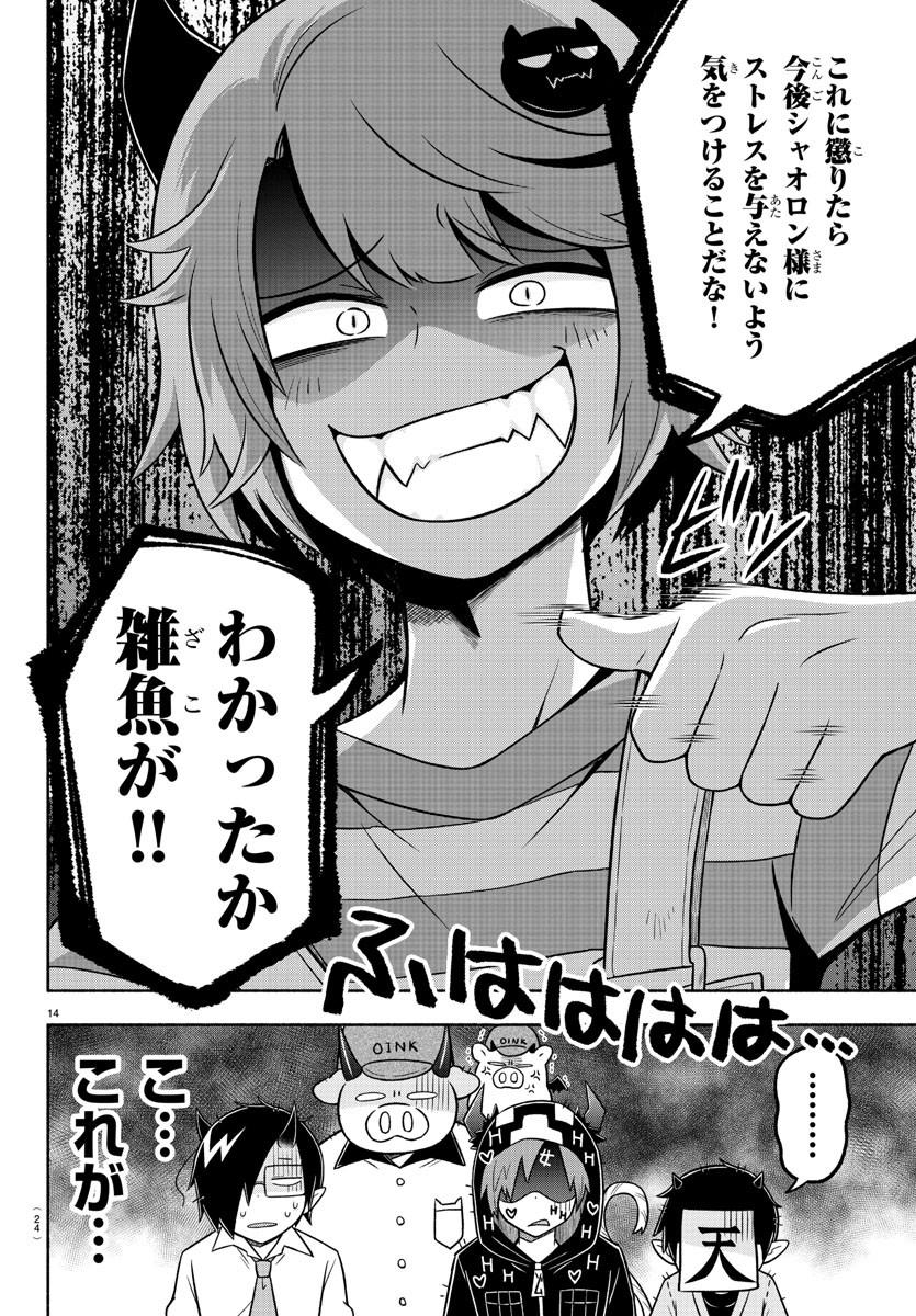 MAKAI NO SHUYAKU WA WAREWARE DA! - raw - Chapter 62 - https://jpdd.ccdd.to/JPDD/makainoshuyakuwawarewareda/162859/vvs4supw3rc.jpg