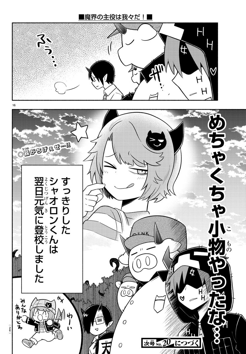 MAKAI NO SHUYAKU WA WAREWARE DA! - raw - Chapter 62 - https://jpdd.ccdd.to/JPDD/makainoshuyakuwawarewareda/162859/wklb5yr3wzv.jpg