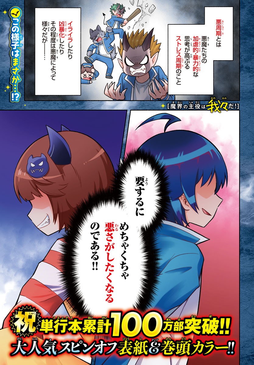 MAKAI NO SHUYAKU WA WAREWARE DA! - raw - Chapter 62 - https://jpdd.ccdd.to/JPDD/makainoshuyakuwawarewareda/162859/ww2mjkeyx0n.jpg