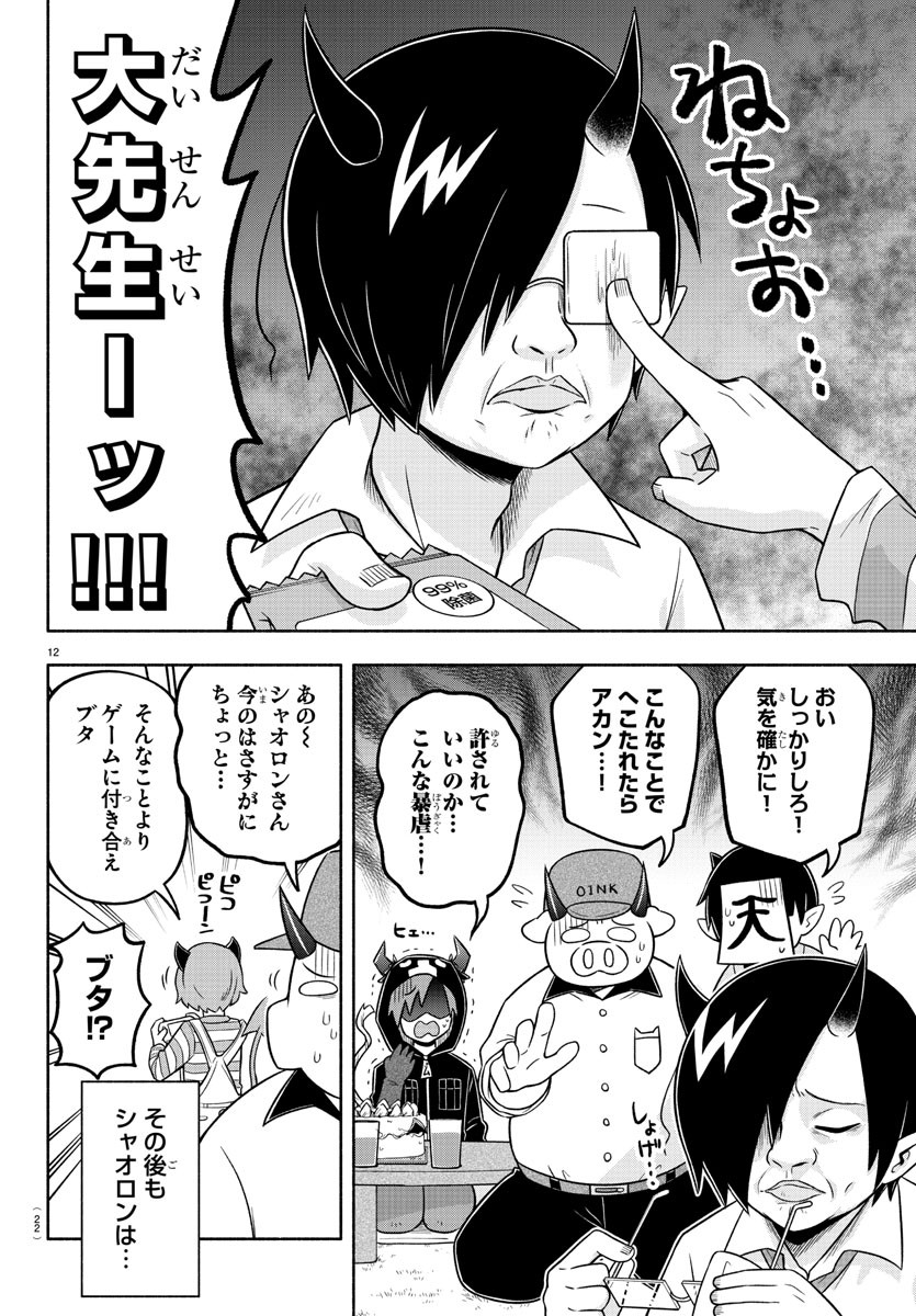 MAKAI NO SHUYAKU WA WAREWARE DA! - raw - Chapter 62 - https://jpdd.ccdd.to/JPDD/makainoshuyakuwawarewareda/162859/zr534jrokks.jpg