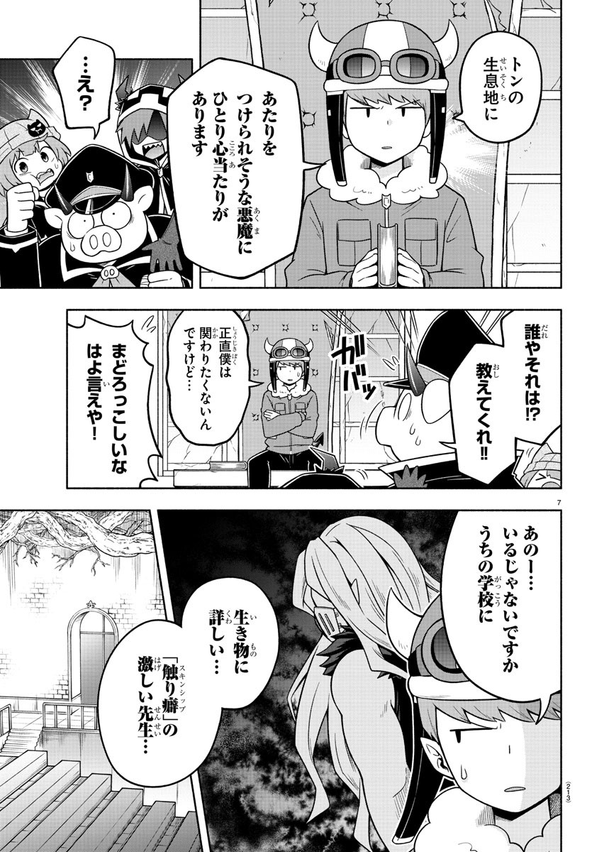 MAKAI NO SHUYAKU WA WAREWARE DA! - raw - Chapter 63 - https://jpdd.ccdd.to/JPDD/makainoshuyakuwawarewareda/163452/00tuec1pffj.jpg