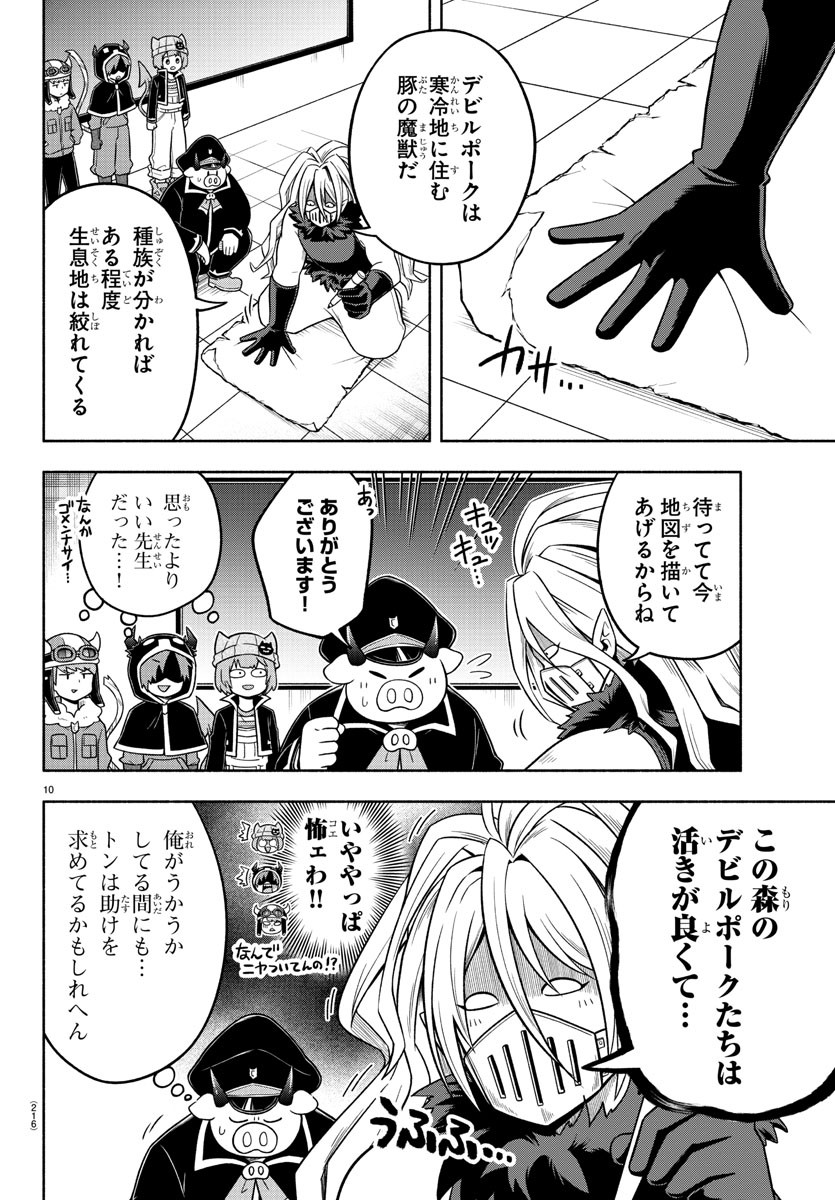 MAKAI NO SHUYAKU WA WAREWARE DA! - raw - Chapter 63 - https://jpdd.ccdd.to/JPDD/makainoshuyakuwawarewareda/163452/5xzlqb2pzyx.jpg