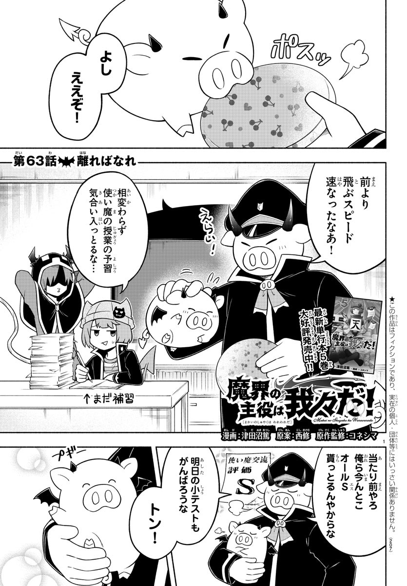 MAKAI NO SHUYAKU WA WAREWARE DA! - raw - Chapter 63 - https://jpdd.ccdd.to/JPDD/makainoshuyakuwawarewareda/163452/boso23omwy5.jpg