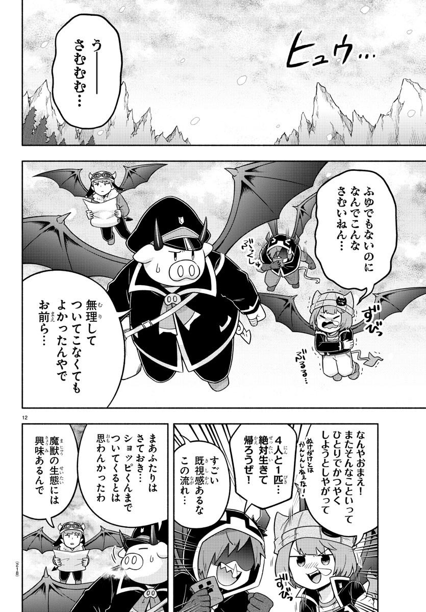 MAKAI NO SHUYAKU WA WAREWARE DA! - raw - Chapter 63 - https://jpdd.ccdd.to/JPDD/makainoshuyakuwawarewareda/163452/eswcp2t5olv.jpg
