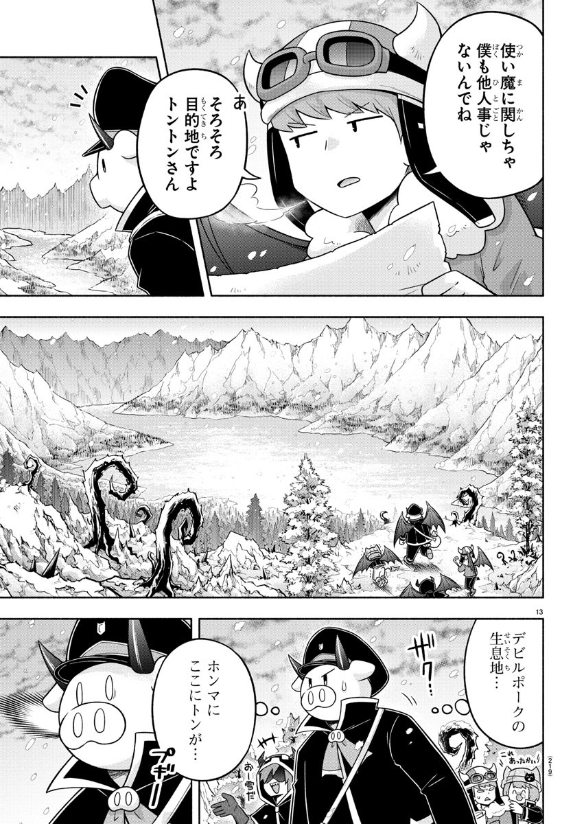 MAKAI NO SHUYAKU WA WAREWARE DA! - raw - Chapter 63 - https://jpdd.ccdd.to/JPDD/makainoshuyakuwawarewareda/163452/gnre5zfr4gk.jpg