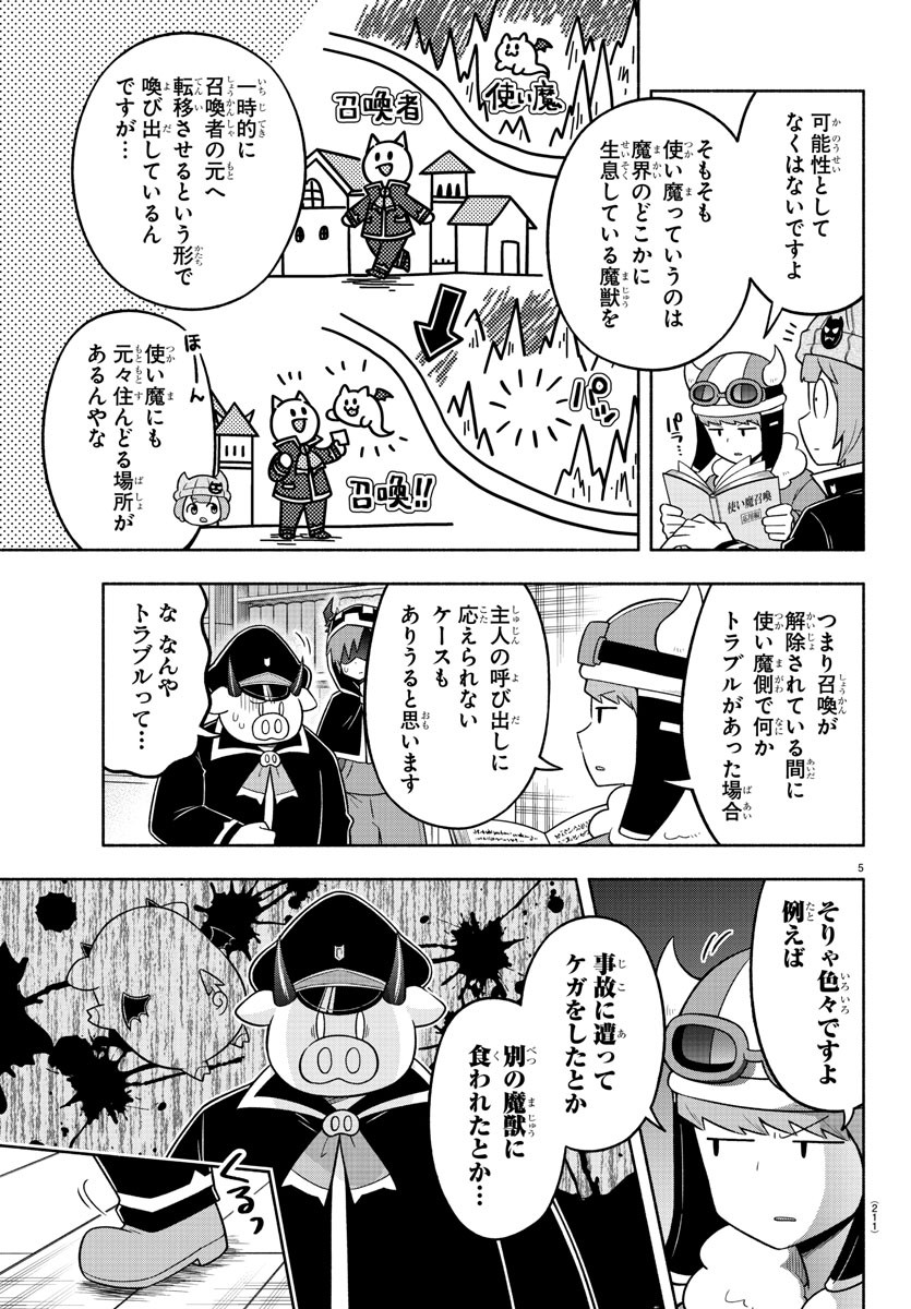 MAKAI NO SHUYAKU WA WAREWARE DA! - raw - Chapter 63 - https://jpdd.ccdd.to/JPDD/makainoshuyakuwawarewareda/163452/pggaam0zlll.jpg