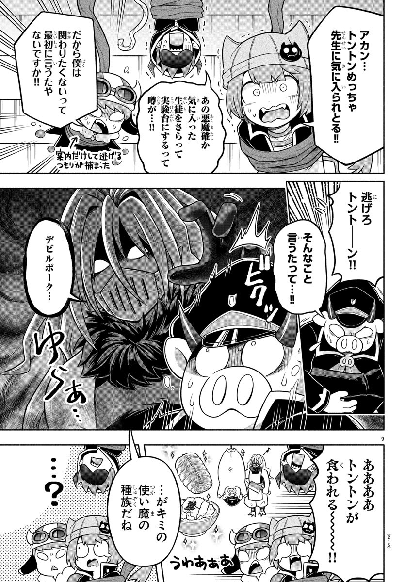 MAKAI NO SHUYAKU WA WAREWARE DA! - raw - Chapter 63 - https://jpdd.ccdd.to/JPDD/makainoshuyakuwawarewareda/163452/veohvoc2v2f.jpg