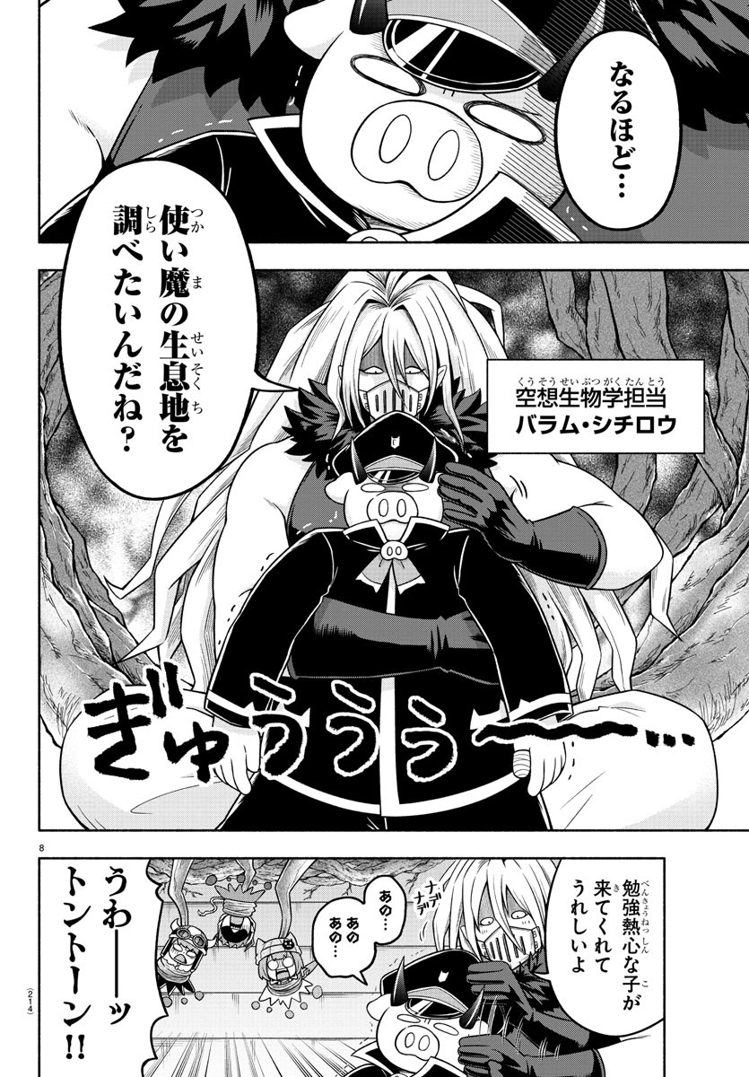 MAKAI NO SHUYAKU WA WAREWARE DA! - raw - Chapter 63 - https://jpdd.ccdd.to/JPDD/makainoshuyakuwawarewareda/163452/virqf5d5c3n.jpg