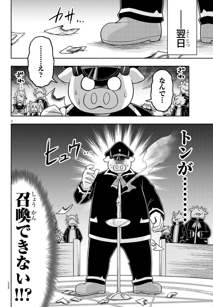 MAKAI NO SHUYAKU WA WAREWARE DA! - raw - Chapter 63 - https://jpdd.ccdd.to/JPDD/makainoshuyakuwawarewareda/163452/wxfkofinwhp.jpg