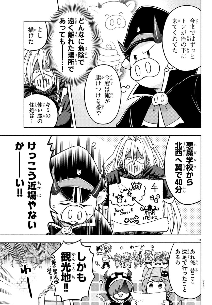 MAKAI NO SHUYAKU WA WAREWARE DA! - raw - Chapter 63 - https://jpdd.ccdd.to/JPDD/makainoshuyakuwawarewareda/163452/wy2oonytizj.jpg