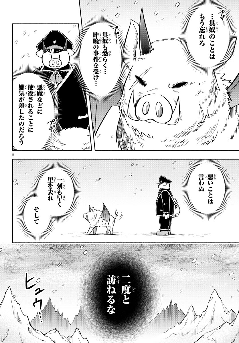 MAKAI NO SHUYAKU WA WAREWARE DA! - raw - Chapter 64 - https://jpdd.ccdd.to/JPDD/makainoshuyakuwawarewareda/163975/4punuced0xd.jpg
