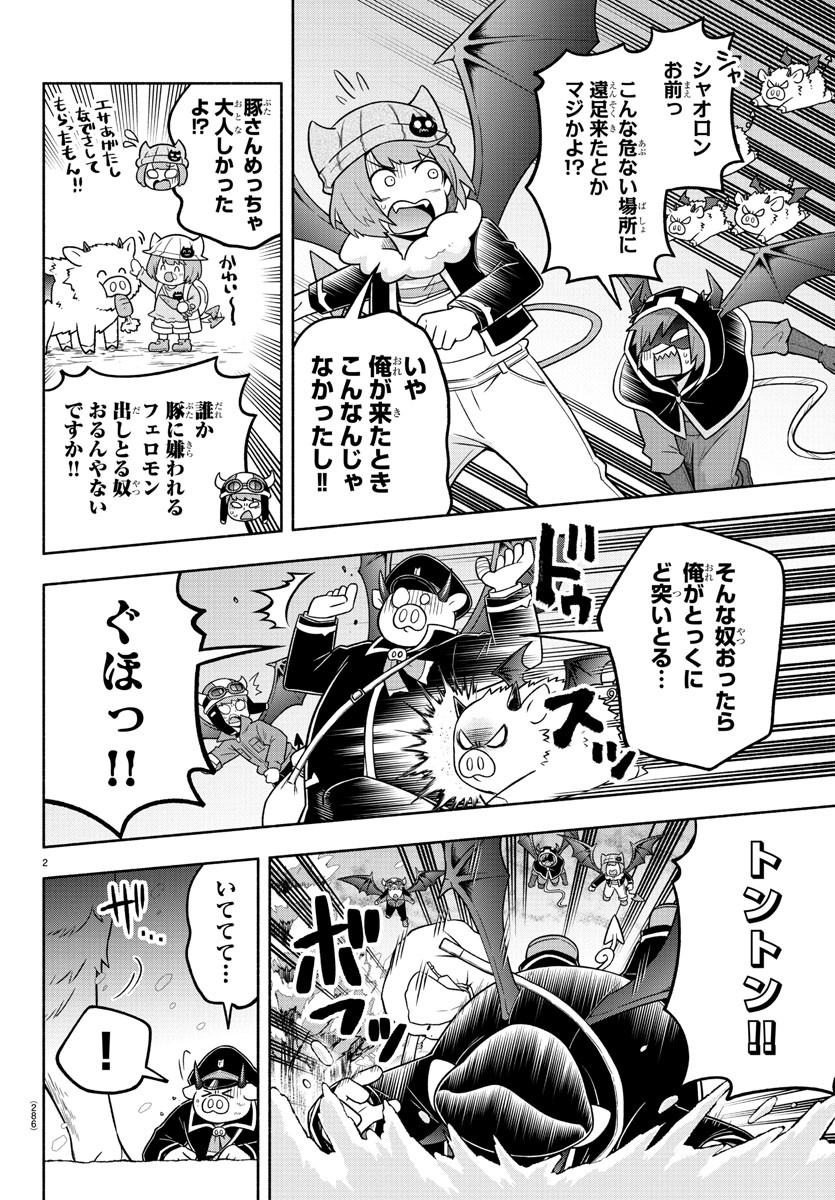 MAKAI NO SHUYAKU WA WAREWARE DA! - raw - Chapter 64 - https://jpdd.ccdd.to/JPDD/makainoshuyakuwawarewareda/163975/kjh454yymjb.jpg