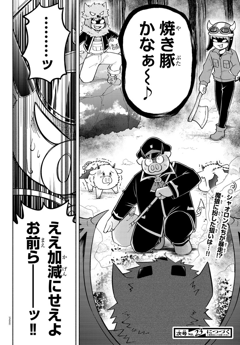 MAKAI NO SHUYAKU WA WAREWARE DA! - raw - Chapter 64 - https://jpdd.ccdd.to/JPDD/makainoshuyakuwawarewareda/163975/rabjfrdbmfi.jpg