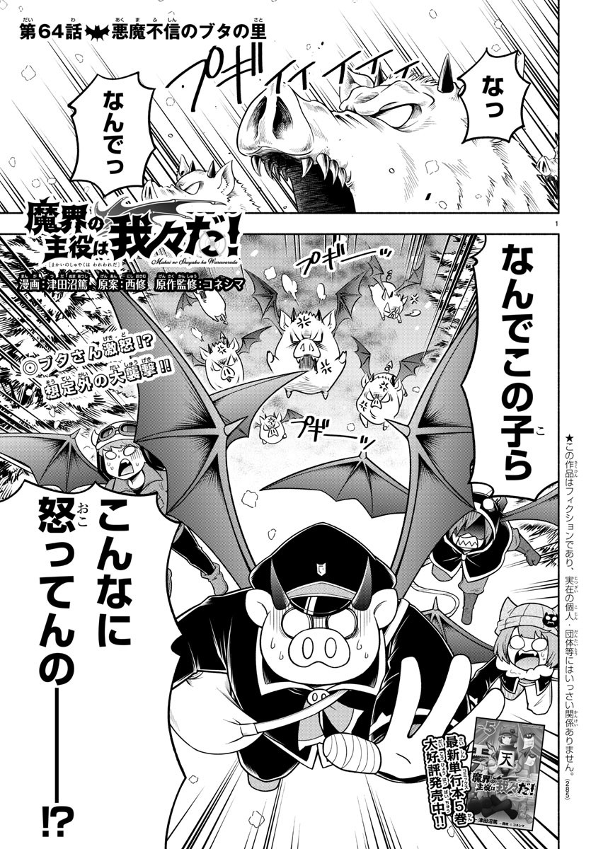 MAKAI NO SHUYAKU WA WAREWARE DA! - raw - Chapter 64 - https://jpdd.ccdd.to/JPDD/makainoshuyakuwawarewareda/163975/vulyghmopf1.jpg