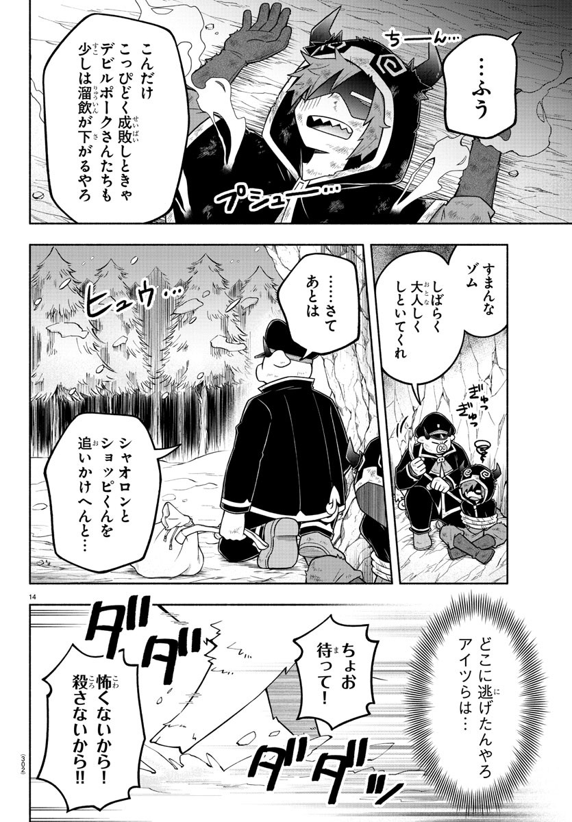 MAKAI NO SHUYAKU WA WAREWARE DA! - raw - Chapter 65 - https://jpdd.ccdd.to/JPDD/makainoshuyakuwawarewareda/165267/nfla4y3454j.jpg